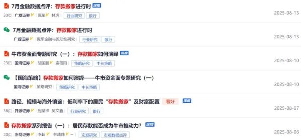 豌豆财富 居民存款减少1.1万亿元去哪了？存款“搬家”信号初现，“00后”股民入市：行情热起来，感觉到处都是机会